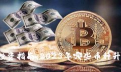区块链投资指南：2023年哪些币种升值快速？